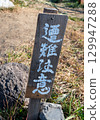 Distress warning sign 129947288