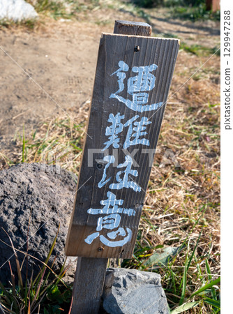 遇險警告標誌 129947288