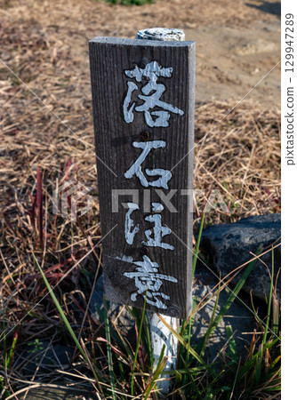 落石警告招牌 落石警告招牌 129947289