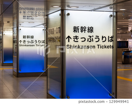 Direction sign for JR Tokyo Station [Shinkansen Ticket Office] 129949941