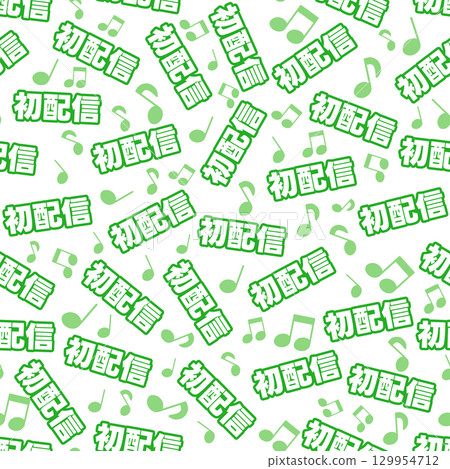 綠色首次交付無縫模式 綠色首次交付無縫模式 129954712