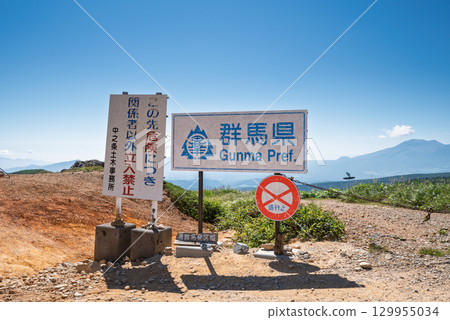 修復後的毛無嶺縣界標誌 129955034