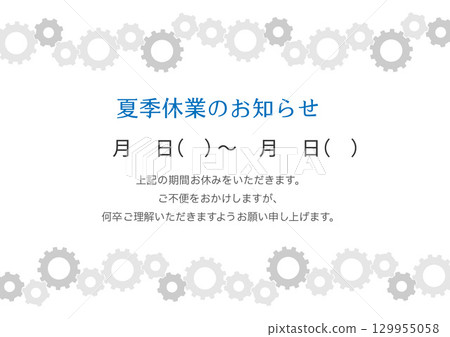 齒輪框架,暑假公告模板 齒輪框架,暑假公告模板 129955058