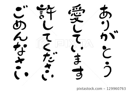 荷歐波諾波諾的四個字 129960763