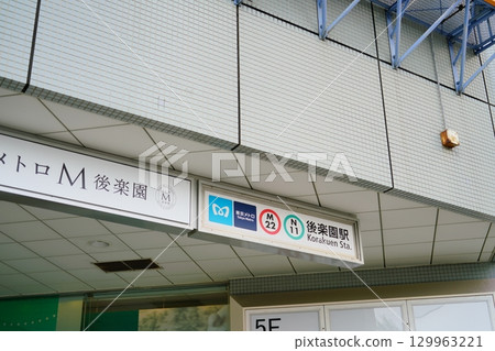 Subway Korakuen Station Subway Korakuen Station 129963221
