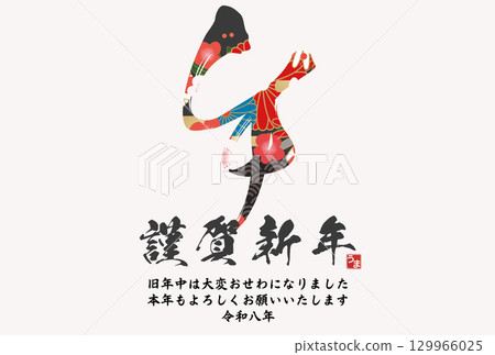 Year of the Horse New Year's Card (calligraphy) 129966025
