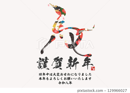 Year of the Horse New Year's Card (calligraphy) 129966027