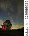 Observatory and Milky Way during stargazing event 129966929