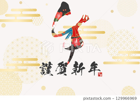 馬年賀年卡（書法） 129966969