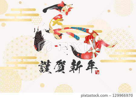 馬年賀年卡（書法） 129966970