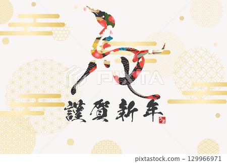 馬年賀年卡(書法) 馬年賀年卡(書法) 129966971