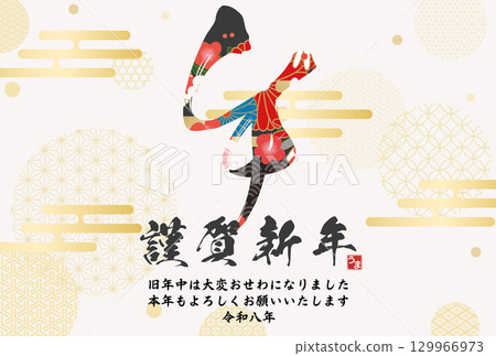 Year of the Horse New Year's Card (calligraphy) 129966973