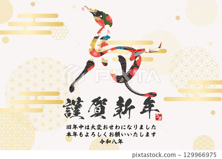 馬年賀年卡(書法) 馬年賀年卡(書法) 129966975