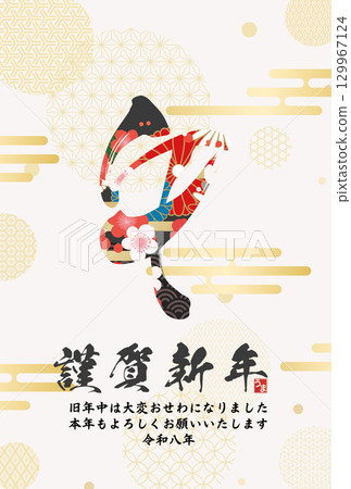 馬年賀年卡(書法) 馬年賀年卡(書法) 129967124