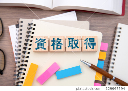 資格 資格的取得 129967594