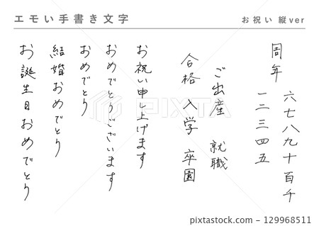 Emo handwritten letters_celebratory vertical writing 129968511