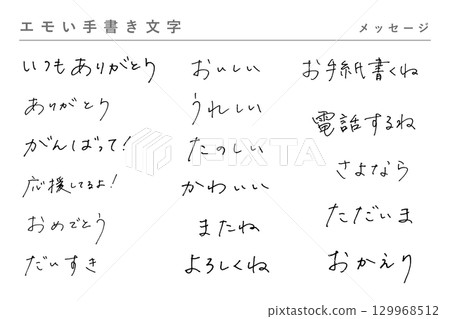 充滿情感的手寫訊息 129968512