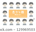 男性臉部表情素材 - 適用於日常生活、商業和教育 129969503