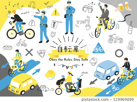 自行車交通安全 自行車交通安全 129969899