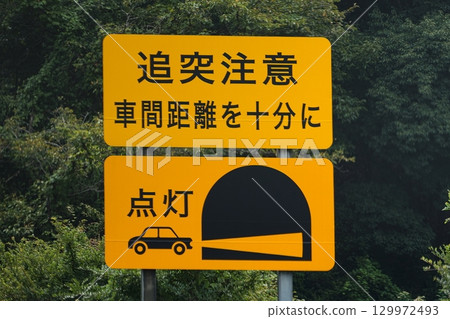 Beware of rear-end collisions in tunnels 129972493