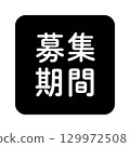 "Recruitment Period" illustration mark, rounded square with white text, transparent background, black and white 129972508