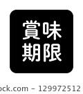 "Best before date" illustration mark, rounded square with white text, transparent background, black and white 129972512