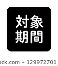 "Applicable Period" illustration mark, rounded square with white text, transparent background, black and white 129972701