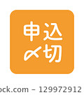 "Application Deadline" illustration mark, rounded square with white text, transparent background, orange 129972912