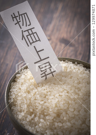 碗裡的生米 價格上漲 碗裡的生米 價格上漲 129974871