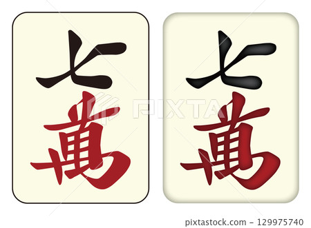 麻將牌_七條繩/Chiso_7 麻將牌_七條繩/Chiso_7 129975740