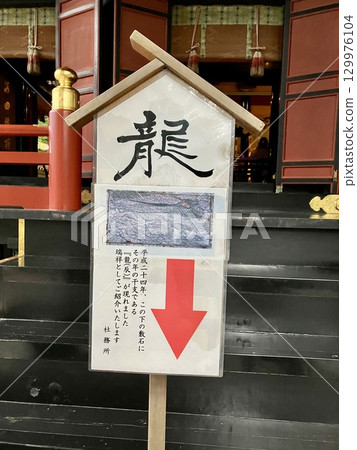 三峰神社的龍的指南 129976104