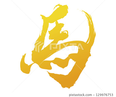 Hand-drawn horse calligraphy material gold gradation 129976753