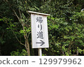 回家的路上 129979962
