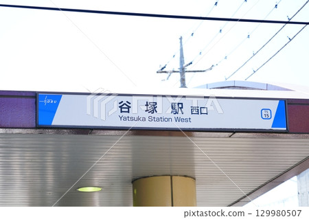 Tobu Skytree Line Yatsuka Station West Exit 129980507