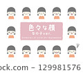 女孩的臉部表情素材 - 適用於日常生活、商業和教育 129981576