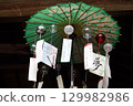 Japanese umbrellas and wind chimes in the shrine grounds 129982986