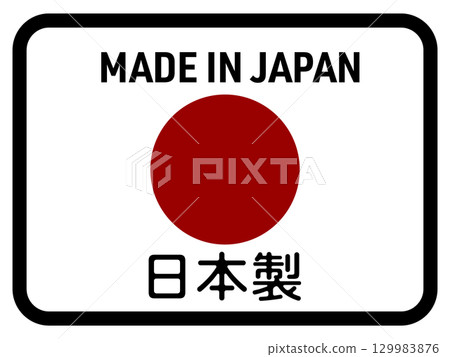 日本製造的標誌 129983876