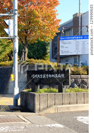 信州大學醫院 129990685