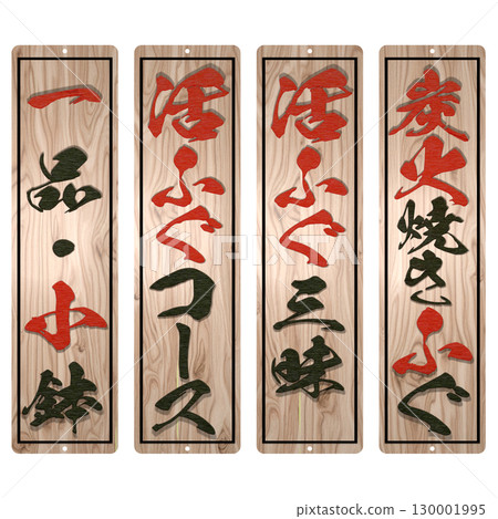 河豚料理專賣店的大型木製菜單 130001995