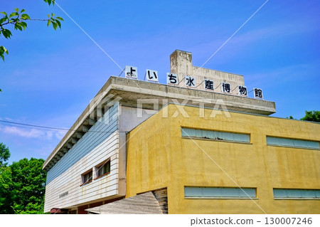 餘市水產博物館 130007246