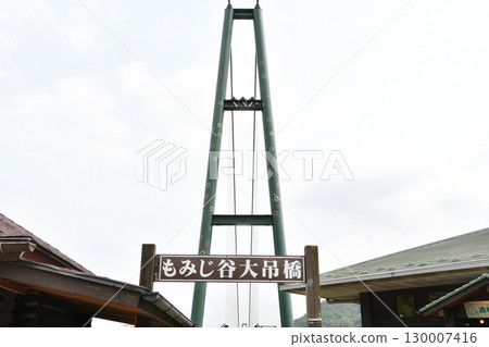 紅葉谷吊橋_05 紅葉谷吊橋_05 130007416