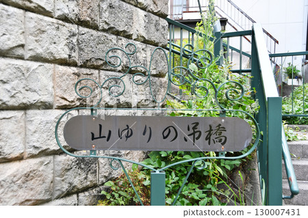 山百合吊橋_01 130007431