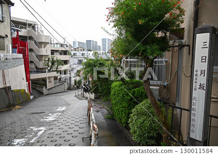 東京三日月坂的路標 [東京都北區赤羽] 130011584