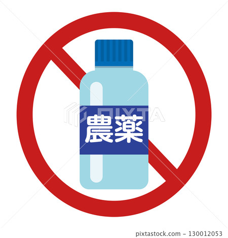 農藥禁用標識 130012053