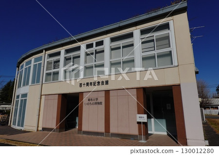 麻布大學生命博物館 130012280