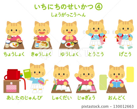 Daily Life (Elementary School Edition) 4 130012663