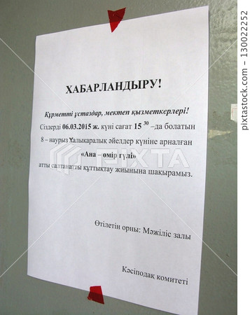 Protest Poster in Cyrillic Announcing a Demonstration with Red Tape Accents Protest Poster in Cyrillic Announcing a Demonstration with Red Tape Accents 130022252