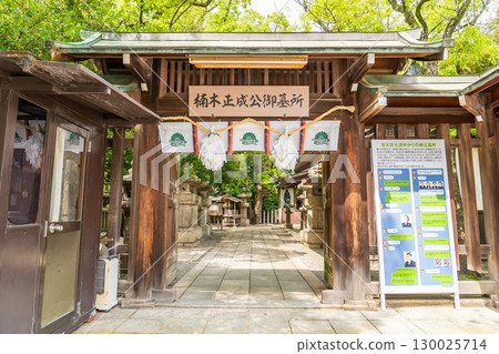 Minatogawa Shrine (Kusunoki-san), dedicated to Lord Kusunoki, Kusunoki Shrine, Kusunoki Tomb, Tamon-dori, Chuo-ku, Kobe 130025714