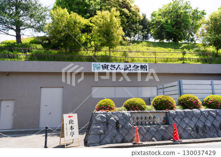 The exterior of the Tora-san Memorial Museum in Shibamata, Katsushika Ward, Tokyo The exterior of the Tora-san Memorial Museum in Shibamata, Katsushika Ward, Tokyo 130037429