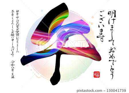 馬年新年賀卡材料 2026 130041739